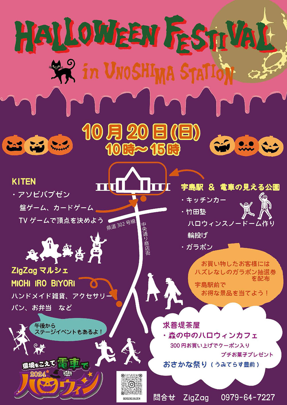 電車でハロウィン宇島駅