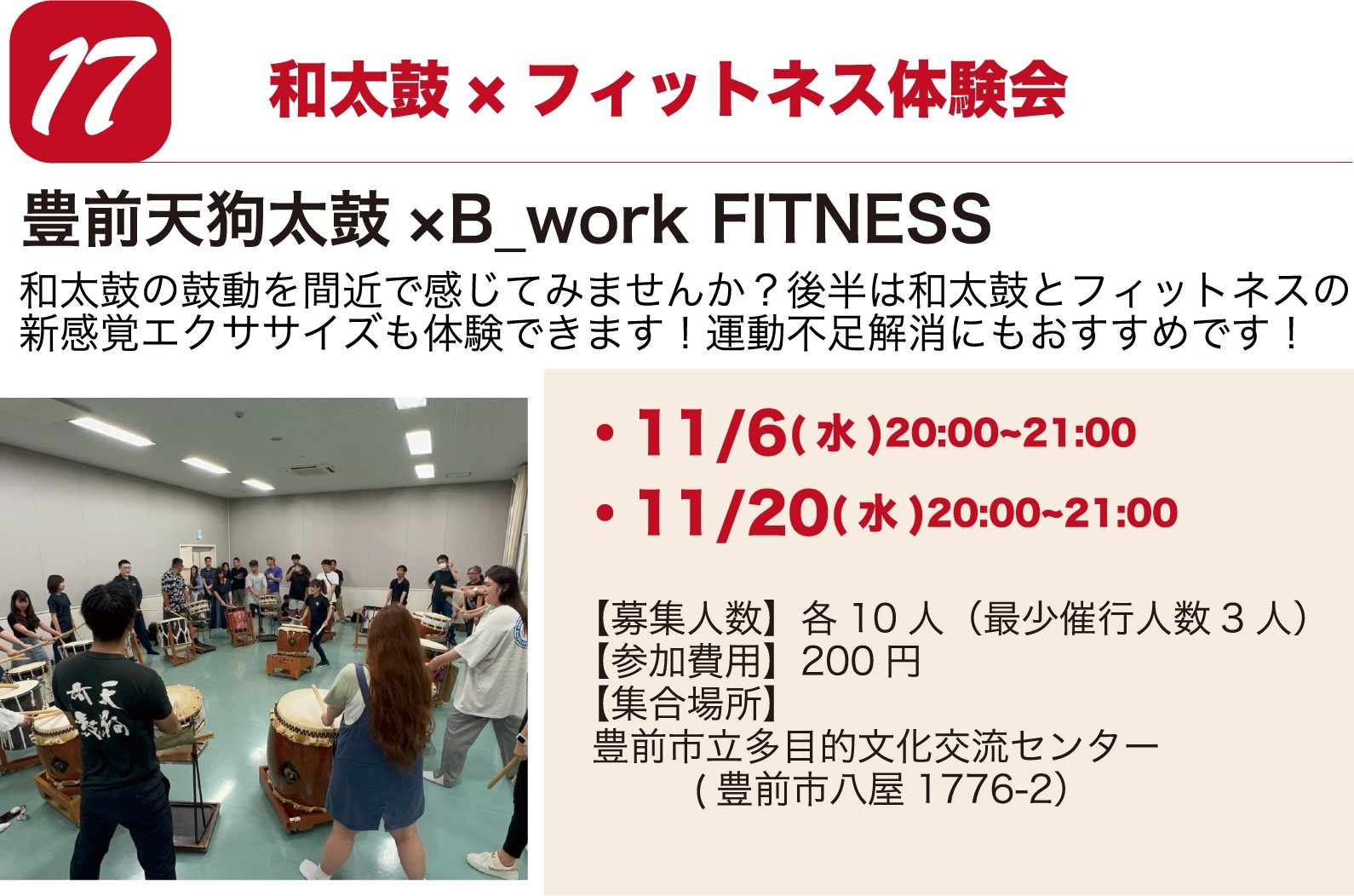 豊前天狗太鼓＆B_work FITNESS