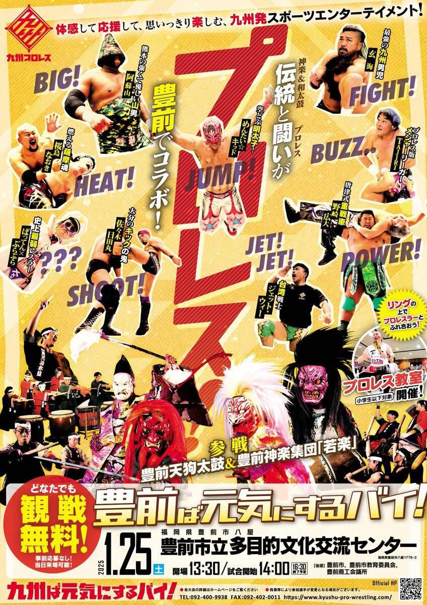 九州プロレス～豊前ば元気にするバイ！～