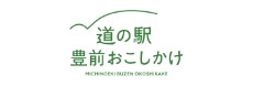 道の駅 豊前おこしかけ