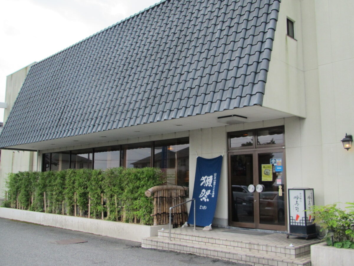 吟寿司　本店