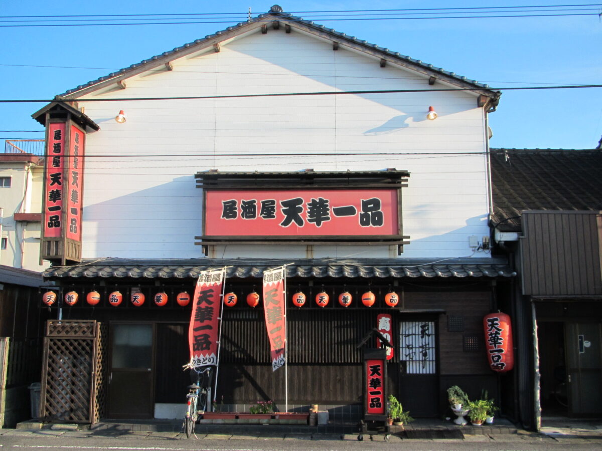 居酒屋天華一品