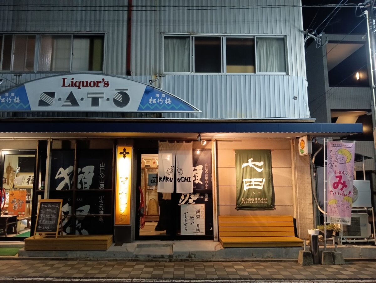 佐藤酒店