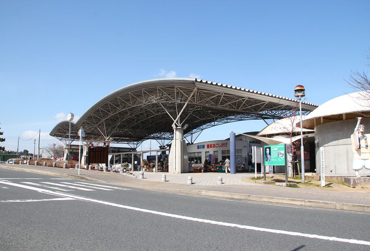 道の駅 豊前おこしかけ