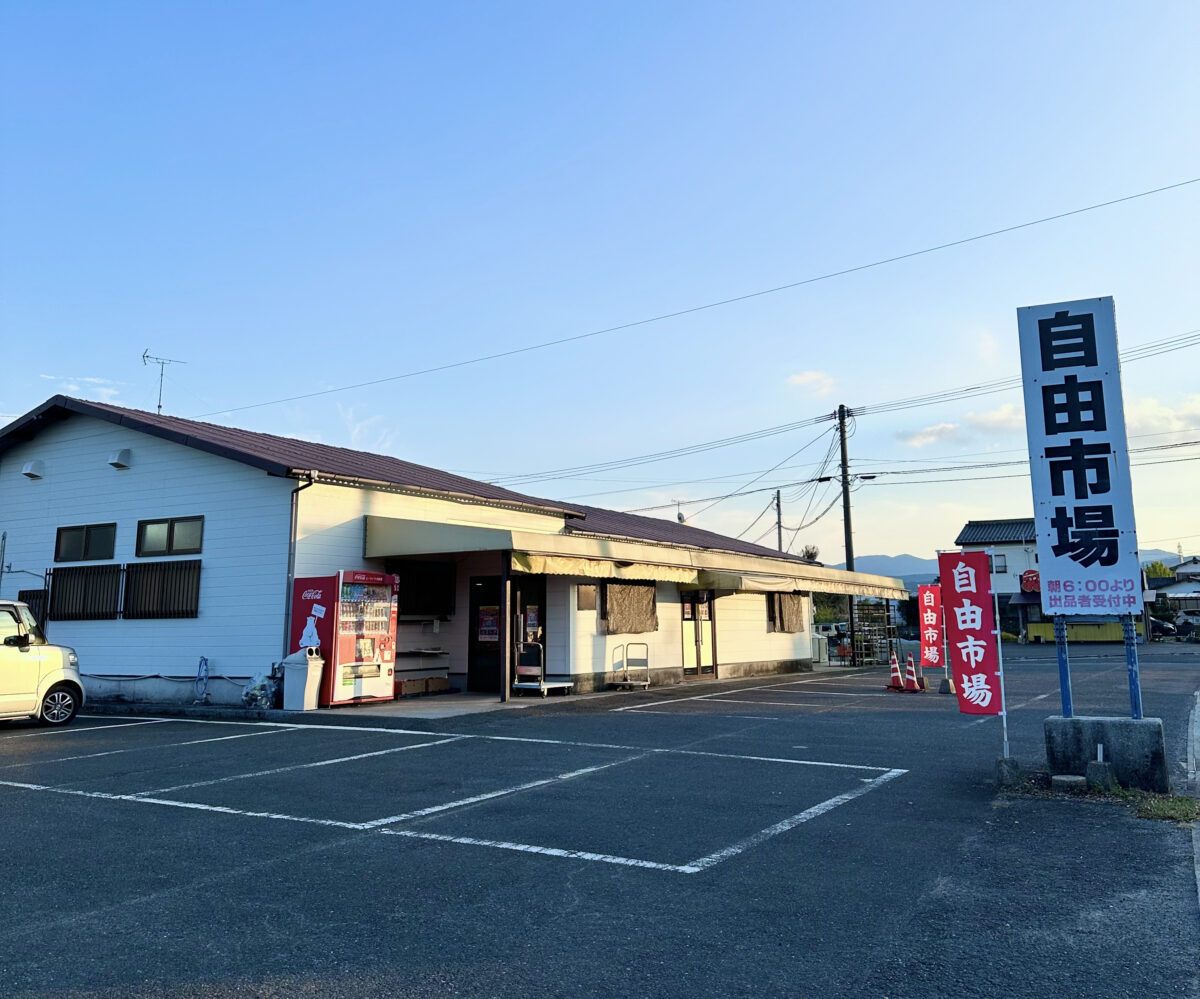 自由市場